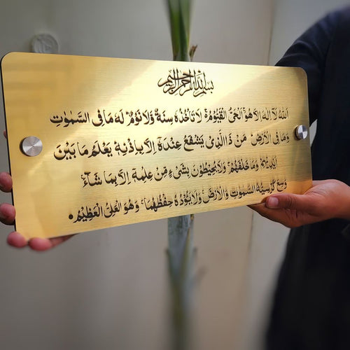 Ayatul Kursi Islamic Wall Art - Gold and Black - Make My Thingz