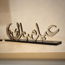Load image into Gallery viewer, Eid Mubarak Table Decor - Arabic - Make My Thingz