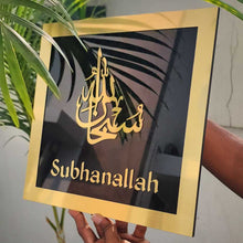 Load image into Gallery viewer, SUBHANALLAH - ALHAMDULILLAH - ALLAHUAKBAR - Gold and Black - Set of 3pcs Wall Art