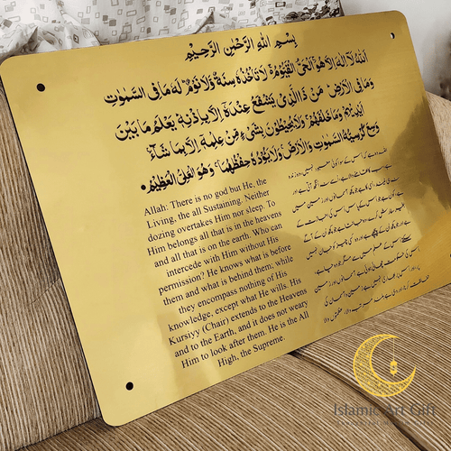 Ayatul Kursi Islamic Wall Art - Gold and Black with English Urdu Translation