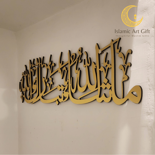 MASHA ALLAH TABARAKALLAH 3D Wall Art linear