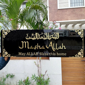 Framed MASHA ALLAH 3D Wall Art - ALLAHUMMA BAARIK HAAZAL BAIT