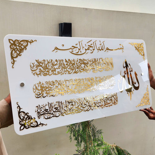 Ayatul Kursi Calligraphy Wall Art - Rectangle Islamic Decor (White Gold)