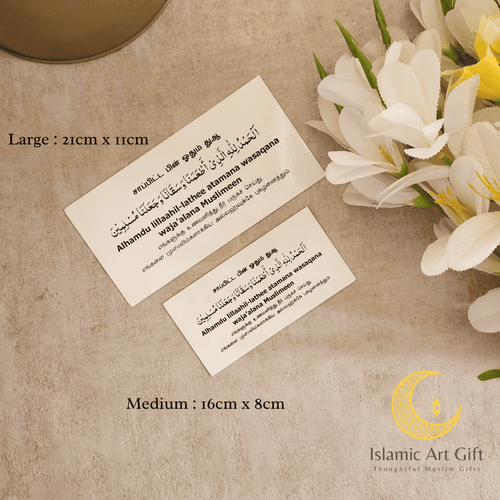Daily Islamic Dua Stickers in Tamil (12-Pack, Clear Waterproof Stickers)