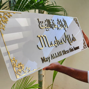 Framed MASHA ALLAH 3D Wall Art - ALLAHUMMA BAARIK HAAZAL BAIT - White Gold - Make My Thingz
