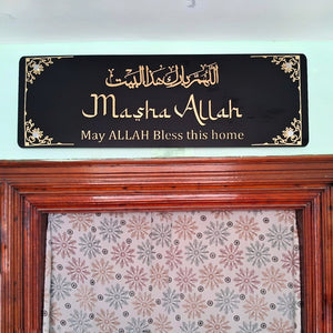 Framed MASHA ALLAH 3D Wall Art - ALLAHUMMA BAARIK HAAZAL BAIT