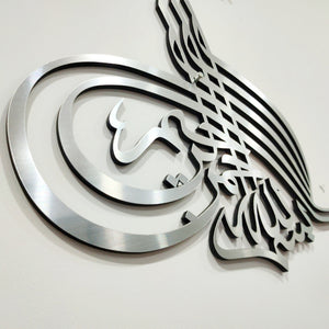 Bismillah Calligraphy 3D Wall Art - Make My Thingz