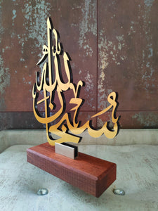 Table Decor Islamic Art - SUBHANALLAH - Make My Thingz
