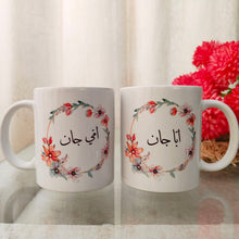 Load image into Gallery viewer, Mom and Dad Coffee Mug gift set - Best gift ideas for parents Islamic Gifts - Make My Thingz