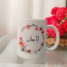 Load image into Gallery viewer, Mom and Dad Coffee Mug gift set - Best gift ideas for parents Islamic Gifts - Make My Thingz