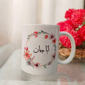 Mom and Dad Coffee Mug gift set - Best gift ideas for parents Islamic Gifts - Make My Thingz